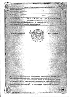 22459-Сертификат Постеризан, мазь для наружного применения 25 г 1 шт-21
