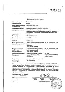 22459-Сертификат Постеризан, мазь для наружного применения 25 г 1 шт-4