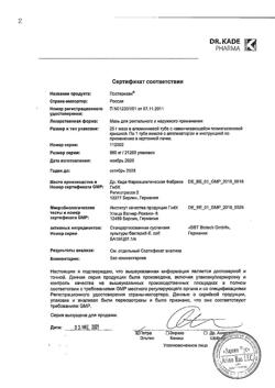 22459-Сертификат Постеризан, мазь для наружного применения 25 г 1 шт-28
