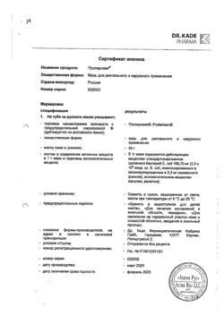 22459-Сертификат Постеризан, мазь для наружного применения 25 г 1 шт-6