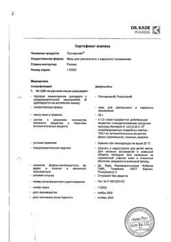 22459-Сертификат Постеризан, мазь для наружного применения 25 г 1 шт-27