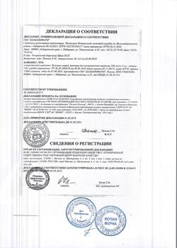 22461-Сертификат Кальция хлорид, раствор для инфузий 100 мг/мл 5 мл амп 10 шт-4