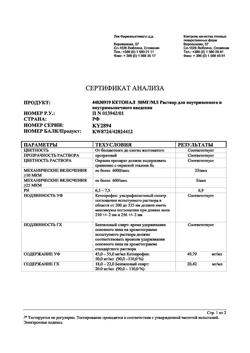22481-Сертификат Кетонал, раствор для в/в и в/м введ. 50 мг/мл 2 мл 50 шт-13