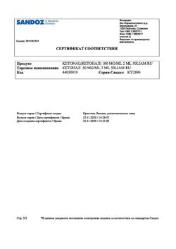 22481-Сертификат Кетонал, раствор для в/в и в/м введ. 50 мг/мл 2 мл 50 шт-12