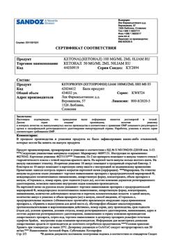 22481-Сертификат Кетонал, раствор для в/в и в/м введ. 50 мг/мл 2 мл 50 шт-11
