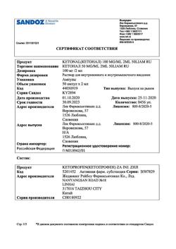 22481-Сертификат Кетонал, раствор для в/в и в/м введ. 50 мг/мл 2 мл 50 шт-10