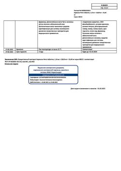 22491-Сертификат Корвалол Фито, таблетки 1,16мг+28мг+16,4мг 20 шт-3