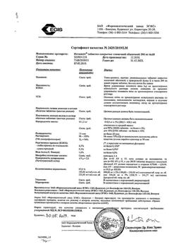 22493-Сертификат Кетилепт, таблетки покрыт.плен.об. 200 мг 60 шт-1