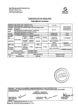 22495-Сертификат Кетанов МД, таблетки диспергируемые в полости рта 10 мг 20 шт-9