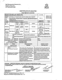 22495-Сертификат Кетанов МД, таблетки диспергируемые в полости рта 10 мг 20 шт-12