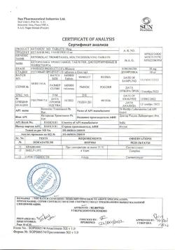 22495-Сертификат Кетанов МД, таблетки диспергируемые в полости рта 10 мг 20 шт-44