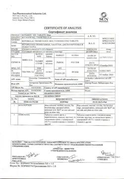 22495-Сертификат Кетанов МД, таблетки диспергируемые в полости рта 10 мг 20 шт-34