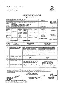 22495-Сертификат Кетанов МД, таблетки диспергируемые в полости рта 10 мг 20 шт-2