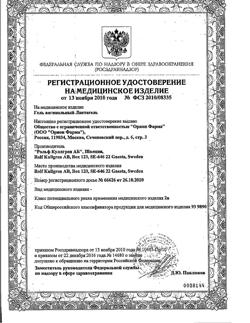 22502-Сертификат Лактагель, гель вагинальный 5 мл 7 шт-1