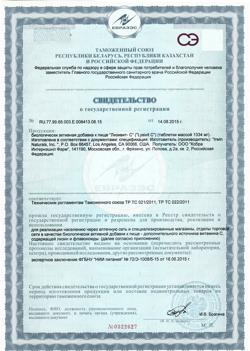 22505-Сертификат Лизивит - С, таблетки, 120 шт.-1