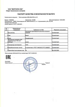 22513-Сертификат Mirrolla Паста с цинком 10%, 40 мл 1 шт-2