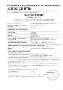 22528-Сертификат ОКИ, суппозитории ректальные 160 мг 10 шт-4