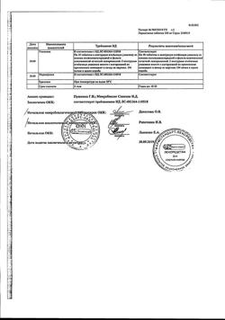 22536-Сертификат Парацетамол, таблетки 500 мг 20 шт-64