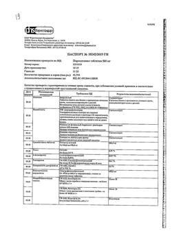 22536-Сертификат Парацетамол, таблетки 500 мг 20 шт-106