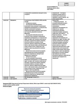 22536-Сертификат Парацетамол, таблетки 500 мг 20 шт-35