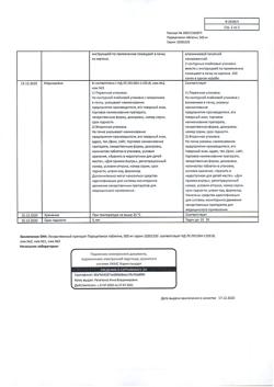 22536-Сертификат Парацетамол, таблетки 500 мг 20 шт-95