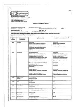 22536-Сертификат Парацетамол, таблетки 500 мг 20 шт-119