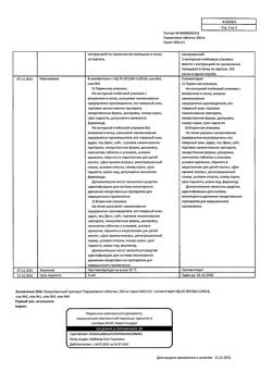 22536-Сертификат Парацетамол, таблетки 500 мг 20 шт-56