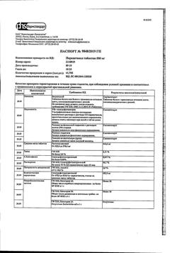 22536-Сертификат Парацетамол, таблетки 500 мг 20 шт-69