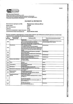 22536-Сертификат Парацетамол, таблетки 500 мг 20 шт-42