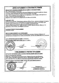 22536-Сертификат Парацетамол, таблетки 500 мг 20 шт-65