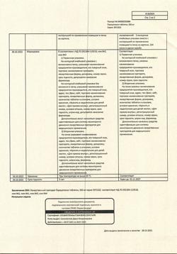 22536-Сертификат Парацетамол, таблетки 500 мг 20 шт-46