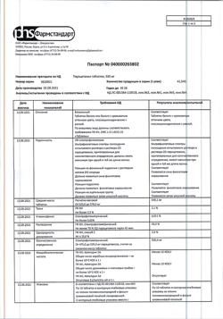 22536-Сертификат Парацетамол, таблетки 500 мг 20 шт-116