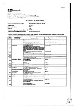 22536-Сертификат Парацетамол, таблетки 500 мг 20 шт-85