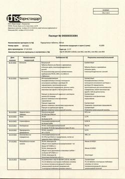 22536-Сертификат Парацетамол, таблетки 500 мг 20 шт-45