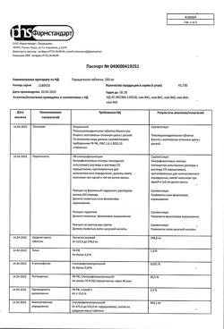 22536-Сертификат Парацетамол, таблетки 500 мг 20 шт-59