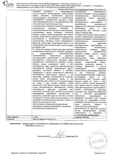 22563-Сертификат Соталол, таблетки 160 мг 20 шт-5