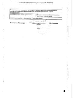 22563-Сертификат Соталол, таблетки 160 мг 20 шт-3