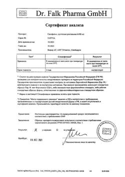 22576-Сертификат Салофальк, суспензия ректальная 4 г/60 мл 60 мл 7 шт-19