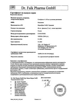 22576-Сертификат Салофальк, суспензия ректальная 4 г/60 мл 60 мл 7 шт-15