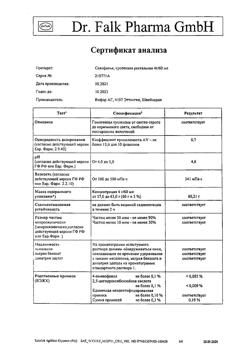 22576-Сертификат Салофальк, суспензия ректальная 4 г/60 мл 60 мл 7 шт-11
