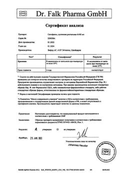 22576-Сертификат Салофальк, суспензия ректальная 4 г/60 мл 60 мл 7 шт-14