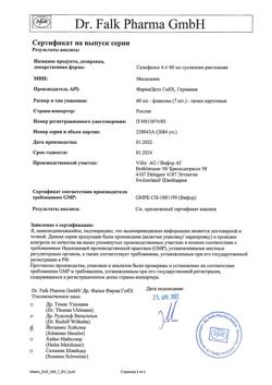 22576-Сертификат Салофальк, суспензия ректальная 4 г/60 мл 60 мл 7 шт-2