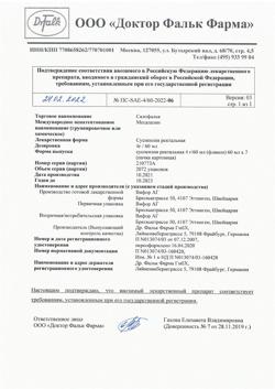 22576-Сертификат Салофальк, суспензия ректальная 4 г/60 мл 60 мл 7 шт-4