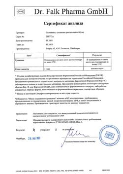 22576-Сертификат Салофальк, суспензия ректальная 4 г/60 мл 60 мл 7 шт-8