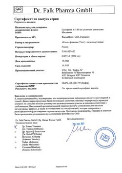 22576-Сертификат Салофальк, суспензия ректальная 4 г/60 мл 60 мл 7 шт-9