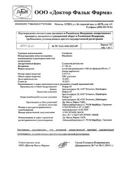 22576-Сертификат Салофальк, суспензия ректальная 4 г/60 мл 60 мл 7 шт-21