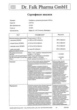 22576-Сертификат Салофальк, суспензия ректальная 4 г/60 мл 60 мл 7 шт-6