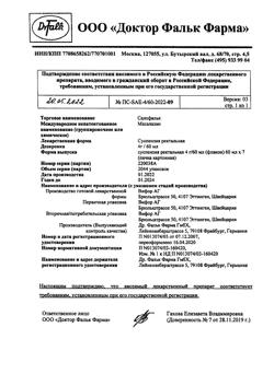22576-Сертификат Салофальк, суспензия ректальная 4 г/60 мл 60 мл 7 шт-16