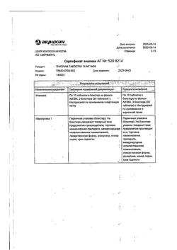 22579-Сертификат Тригрим, таблетки 10 мг 30 шт-1