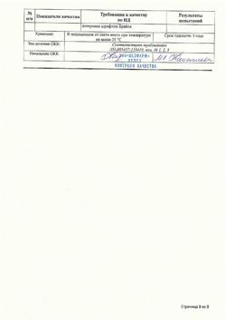 22585-Сертификат Урцевел, капсулы 250 мг 50 шт-4